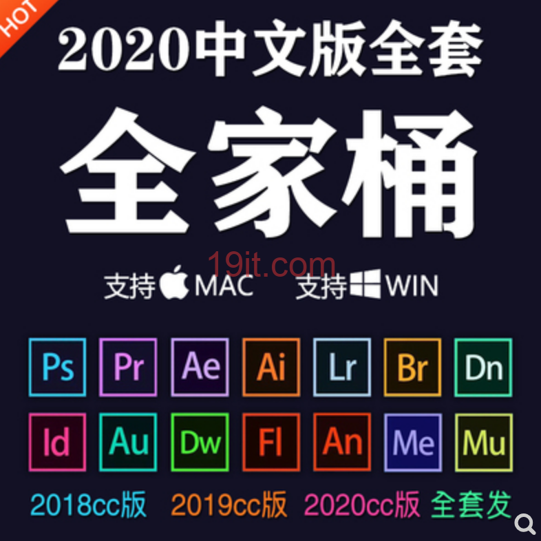 photoshop、AI、PR、AE软件免授权2020中文版Adobe全家福