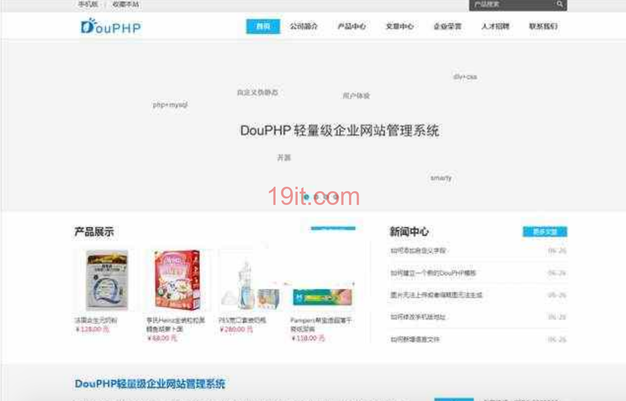【企业官网】DouPHP模块化企业网站管理系统v1.6