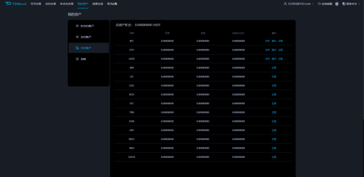 The new second exchange / background pre-generated K line / pledge interest / IEO subscription / coin contract trading