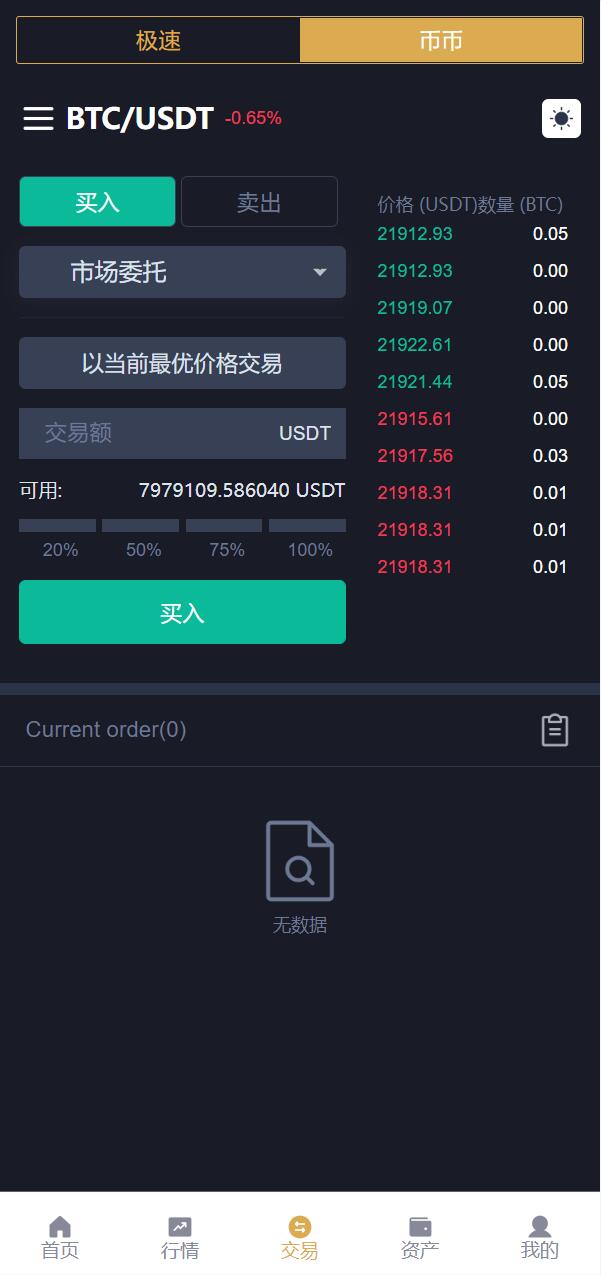 New Multilingual Exchange / Options Coin Coin Trading / Pledge Mining / New Coin Subscription / Blockchain Exchange Source Code