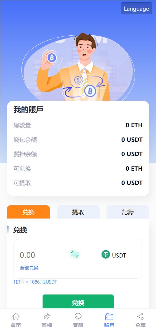 Repaired version of usdt authorized financial management system