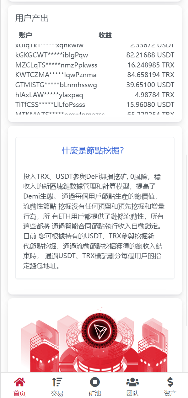 New version of USDT mining TRX blockchain financial management system